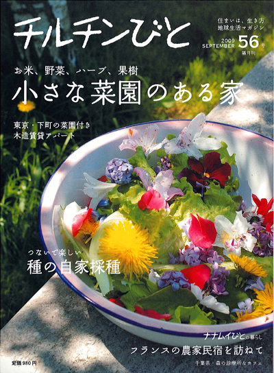 チルチンびと 56号