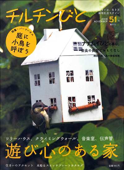 チルチンびと 51号