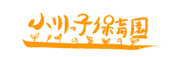 学校法人石神学園 認可外保育所 星の子