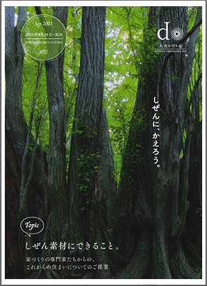 自然住宅・安心家づくりの会