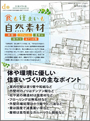 自然住宅・安心家づくりの会